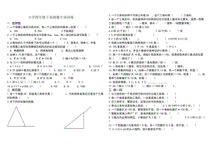 小學(xué)四年級下易錯題專項訓(xùn)練