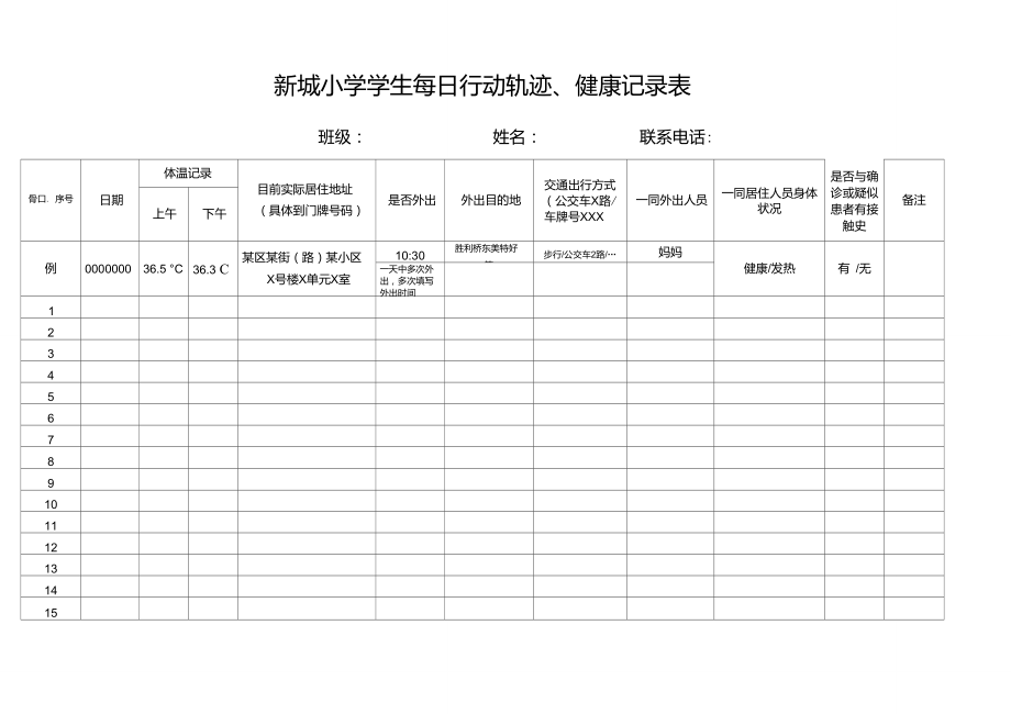 幼儿园行动轨迹记录表图片