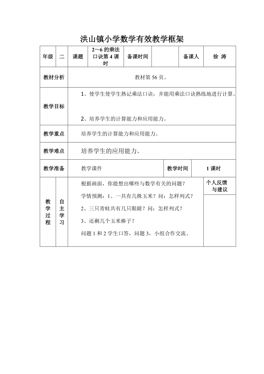 2～6的乘法口诀4_第1页