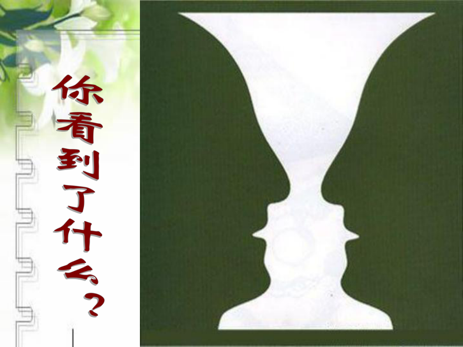 高中語文《多思善想學(xué)習(xí)選取立論的角度》課件_第1頁