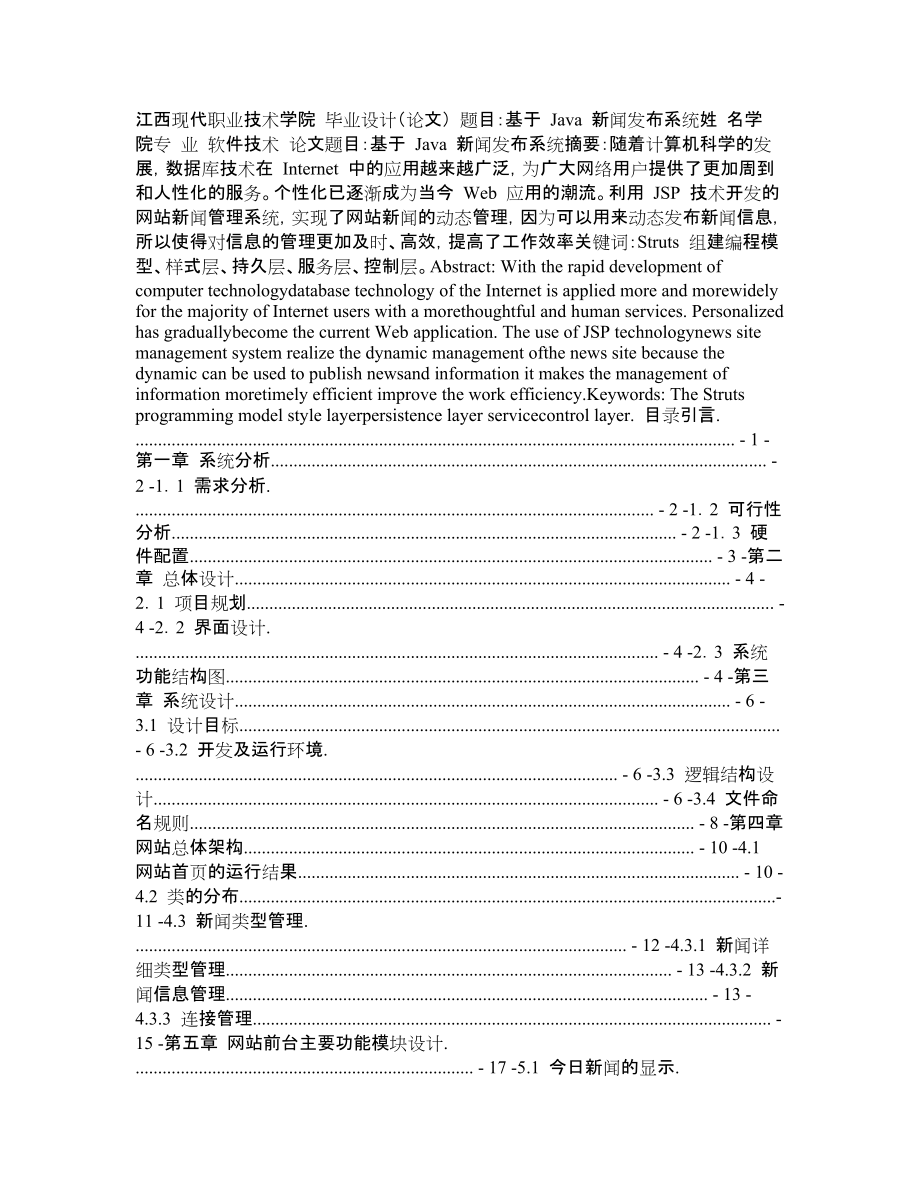 畢業(yè)論文_基于 Java 新聞發(fā)布系統(tǒng)_第1頁