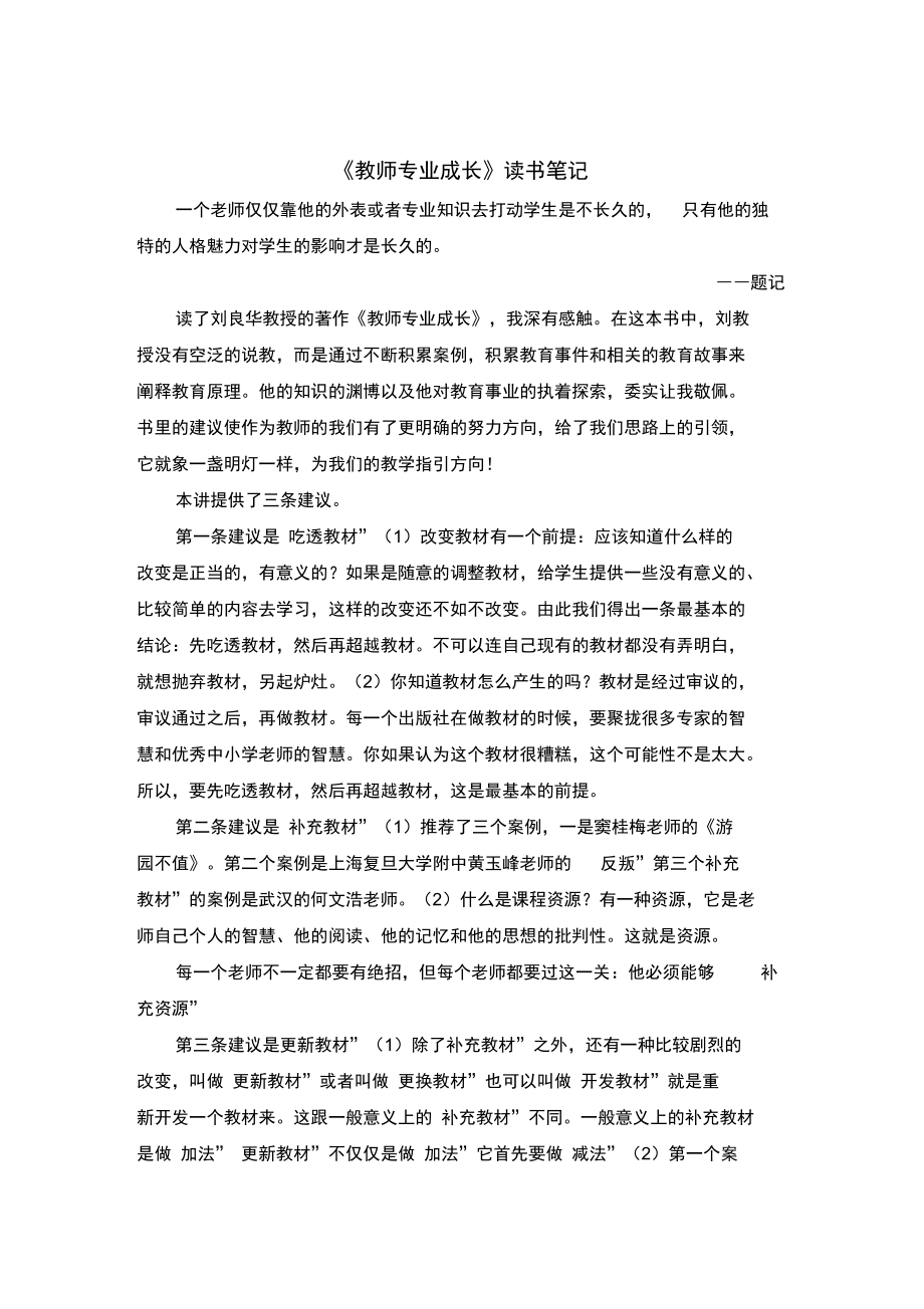 《教師專業(yè)成長》讀書筆記、讀后感_第1頁