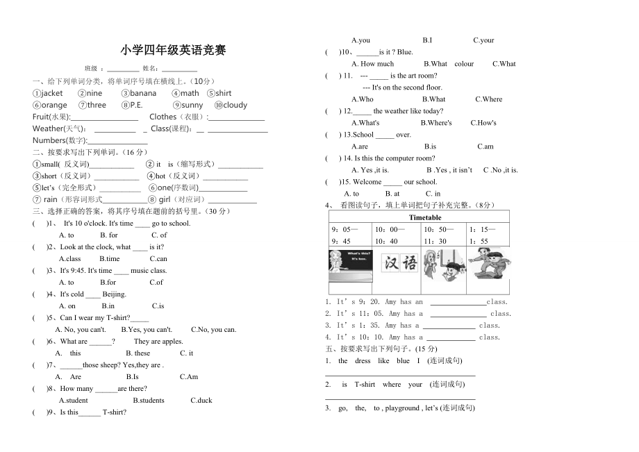 英語(yǔ)四年級(jí)競(jìng)賽_第1頁(yè)