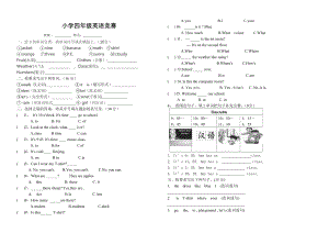 英語(yǔ)四年級(jí)競(jìng)賽