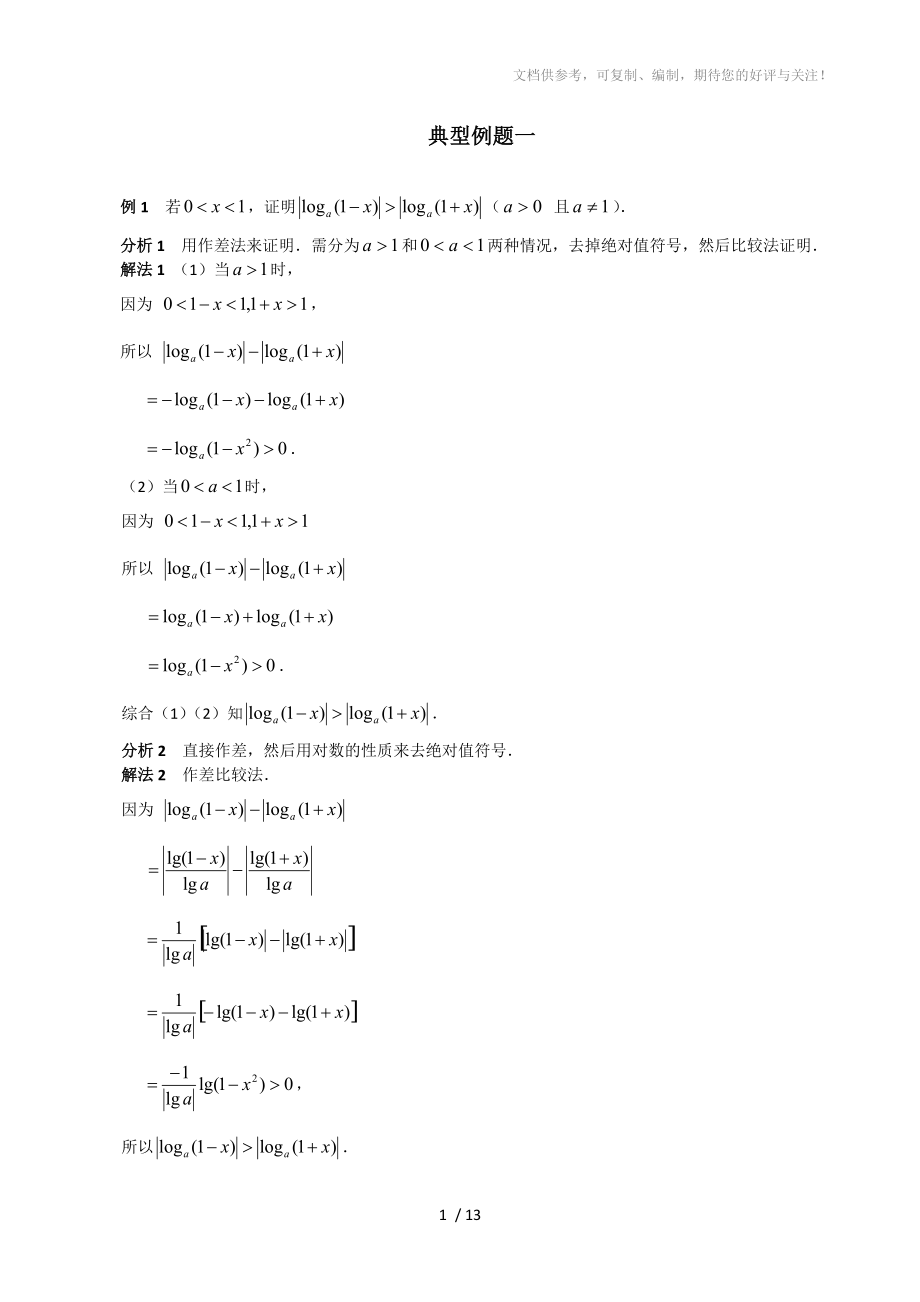 2011高考数学典型例题-不等式_第1页