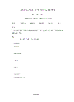 庆阳市实验幼儿园小班下学期期中考试试卷附答案