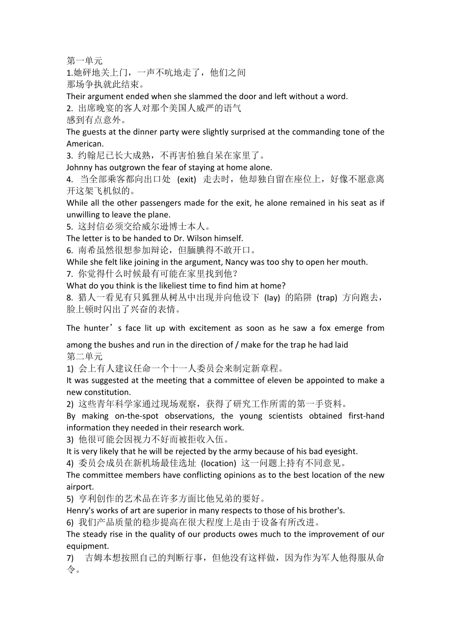 大學(xué)英語精讀2 課后翻譯題答案[共6頁]_第1頁