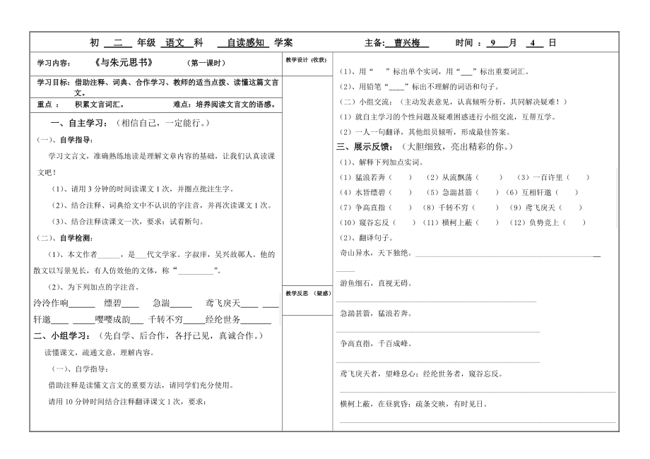 與朱元思書學(xué)案第一課時(shí)_第1頁