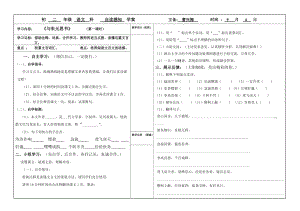 與朱元思書學案第一課時