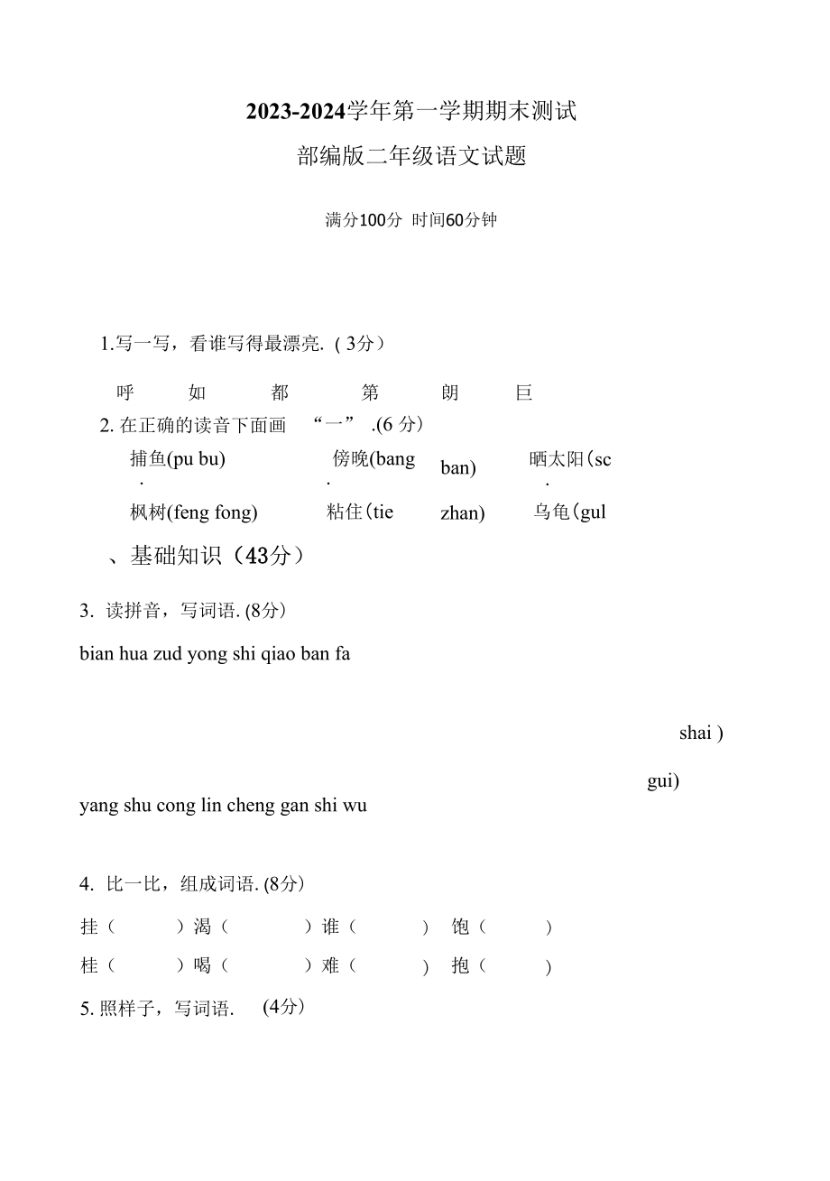 一年級二年級上學(xué)期語文《期末考試試題》及答案_第1頁