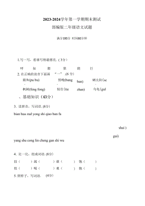 一年級(jí)二年級(jí)上學(xué)期語文《期末考試試題》及答案