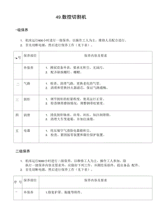 《數(shù)控切割機(jī)》