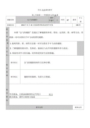 美術(shù)《會(huì)飛的翅膀》教案