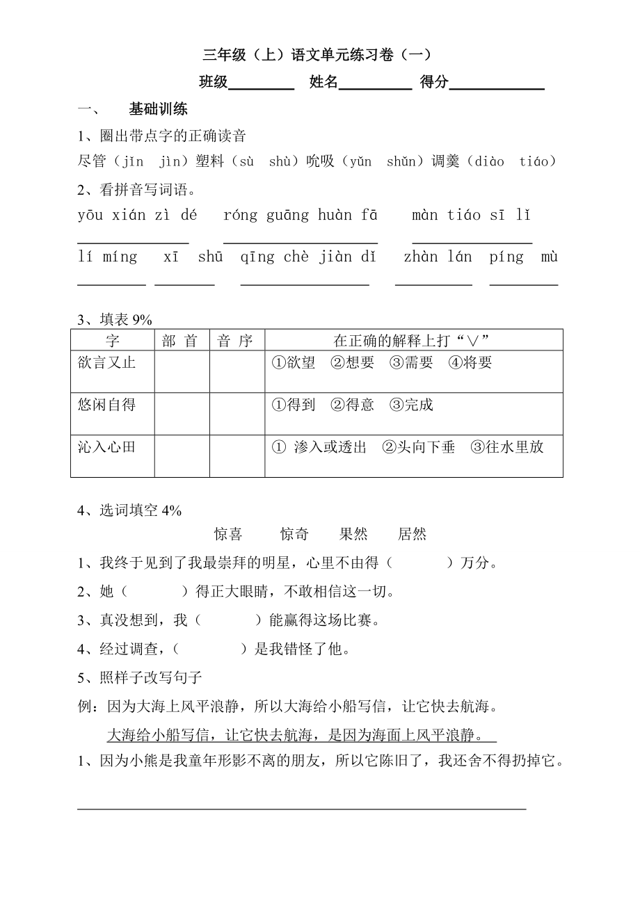 滬教版 三年級上語文 一、二單元元練習卷_第1頁