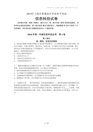 2014年上海市高中信息科技学业水平考试第1场