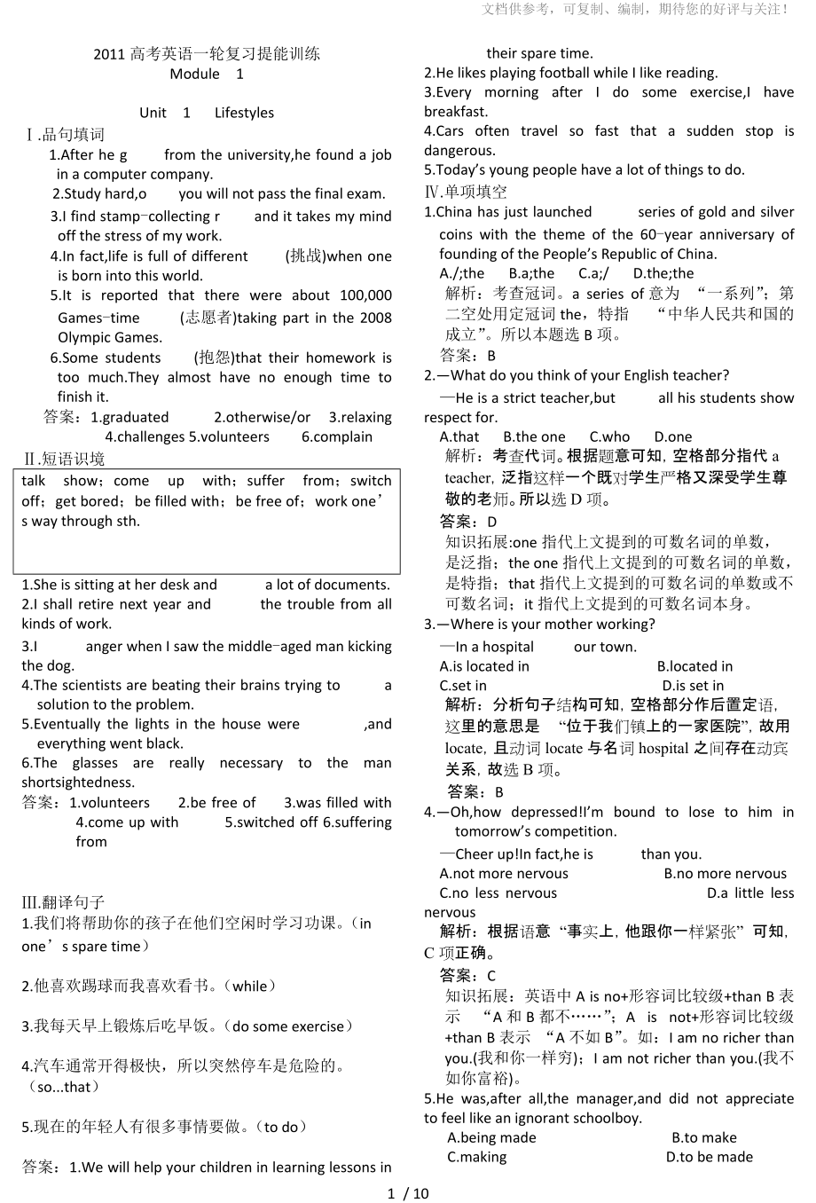 2011高考英语一轮复习提能训练_第1页