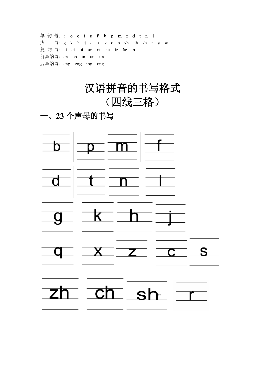 安田字格图片