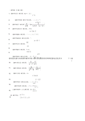 解分式方程练习题(中考经典计算)7