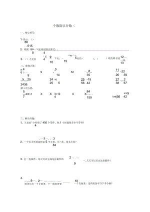 人教版冊(cè)數(shù)學(xué)《一個(gè)數(shù)除以分?jǐn)?shù)》練習(xí)題