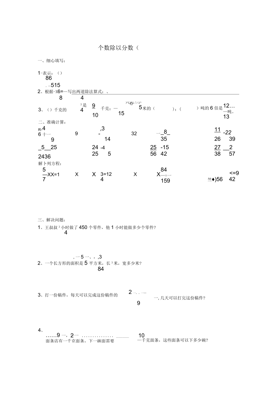 人教版冊數學《一個數除以分數》練習題_第1頁