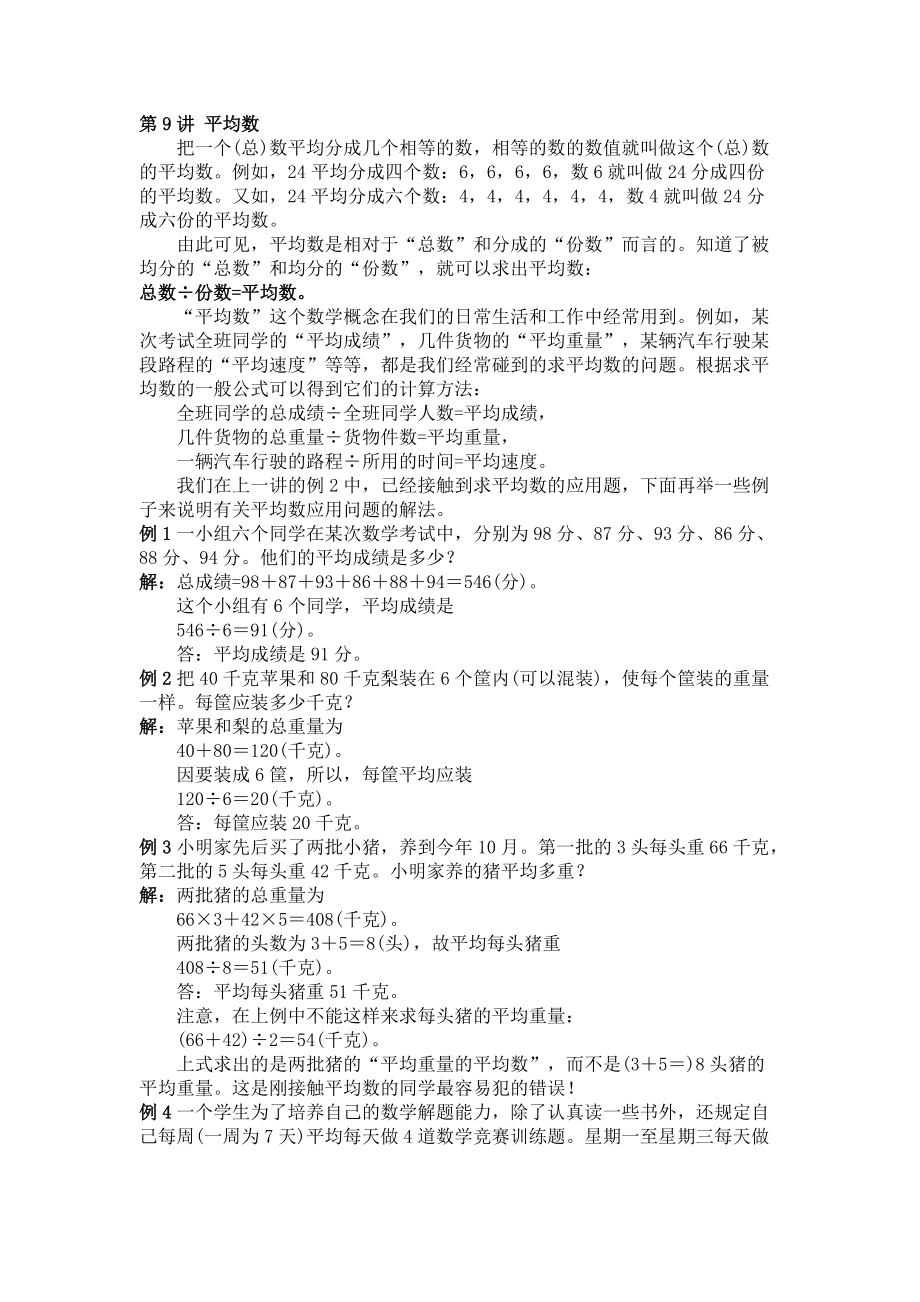 小学三年级奥数 平均数 知识点与习题_第1页