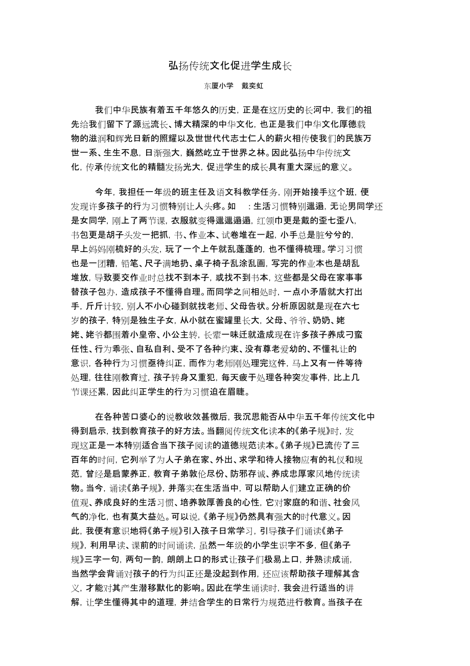 弘扬传统文化促进学生成长_第1页