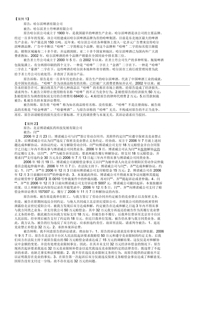 几个反不正当竞争法案例资料_第1页