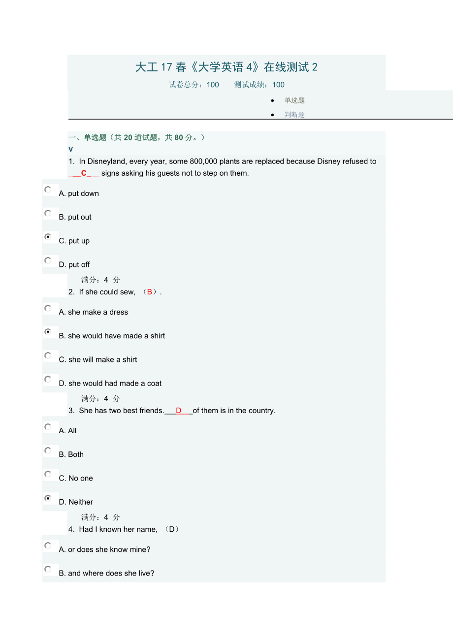 大工17春《大學(xué)英語(yǔ)4》在線測(cè)試2 答案[共7頁(yè)]_第1頁(yè)