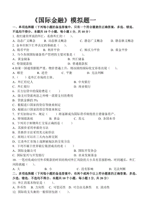 東財網(wǎng)院 XXXX09 考試模擬題 含答案 【國際金融】