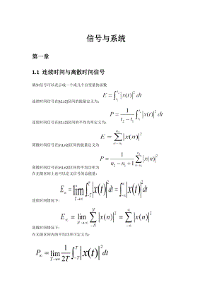 信號(hào)與系統(tǒng)筆記[共35頁]