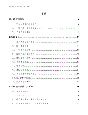 靖江环保项目申请报告（模板）