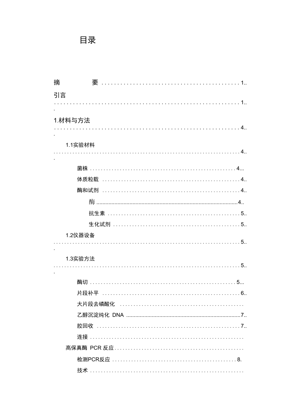 單子葉植物CRISPR載體的構建資料_第1頁