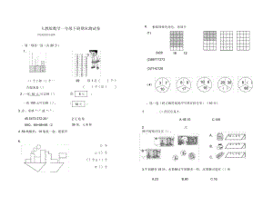 人教版一年級(jí)下冊(cè)數(shù)學(xué)《期末考試卷》含答案