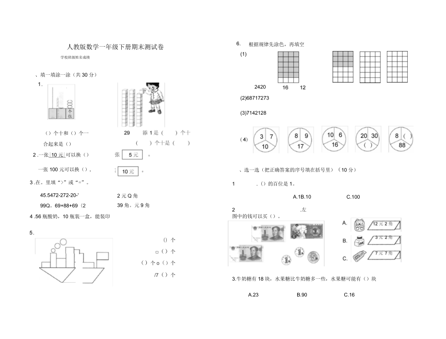 人教版一年級下冊數學《期末考試卷》含答案_第1頁