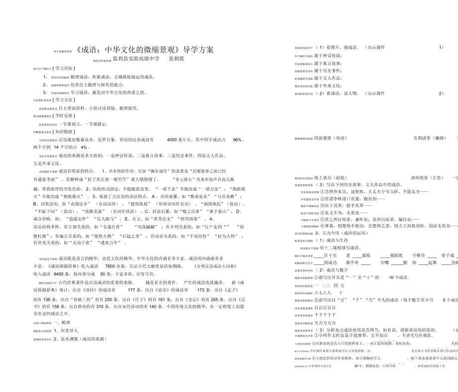 《成語中華文化的微縮景觀》導(dǎo)學(xué)方案3_第1頁