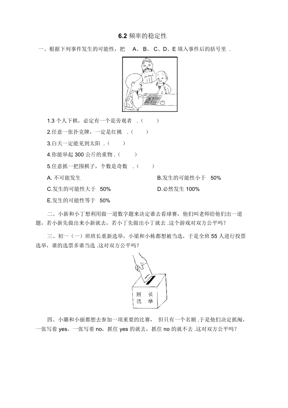 《頻率的穩(wěn)定性》同步練習1_第1頁