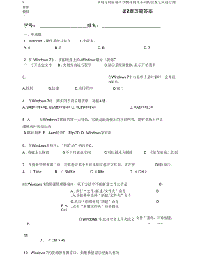 《計算機應(yīng)用基礎(chǔ)教程》華師大版