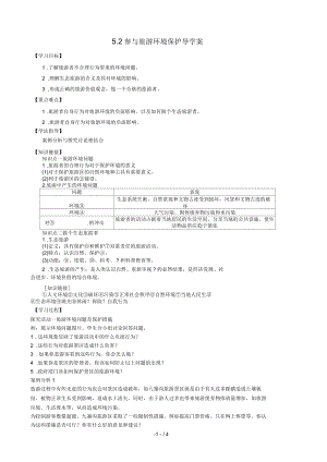 人教版高中地理選修三旅游地理第五章第二節(jié)《參與旅游環(huán)境保護(hù)》導(dǎo)學(xué)案