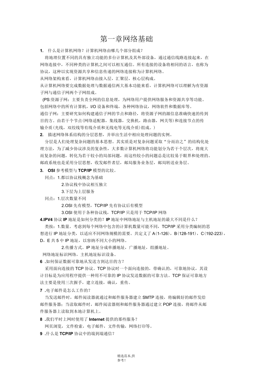 华中科技大学计算机网络课后习题_第1页