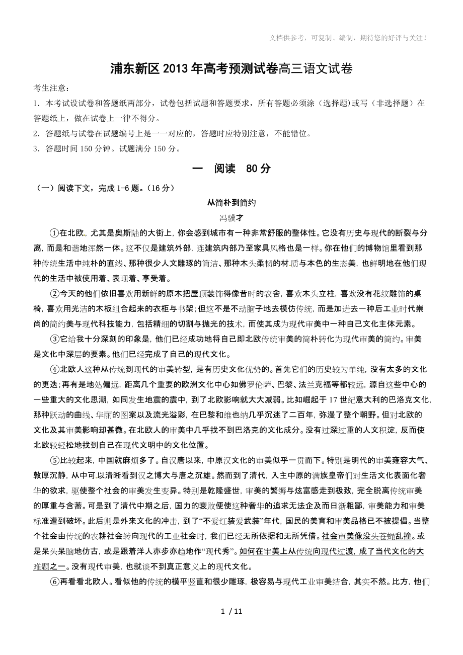2013年上海市浦东区高考二模语文试题及答案_第1页