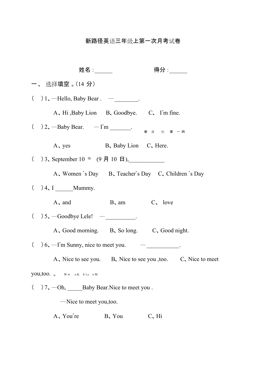 新路径英语三年级上册第一次月考试题7493_第1页