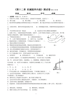 《第十二章_機械能和內(nèi)能》測試卷20111020