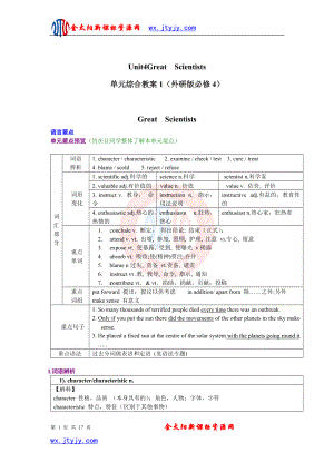 《單元綜合》教案1（外研版必修4）(1)