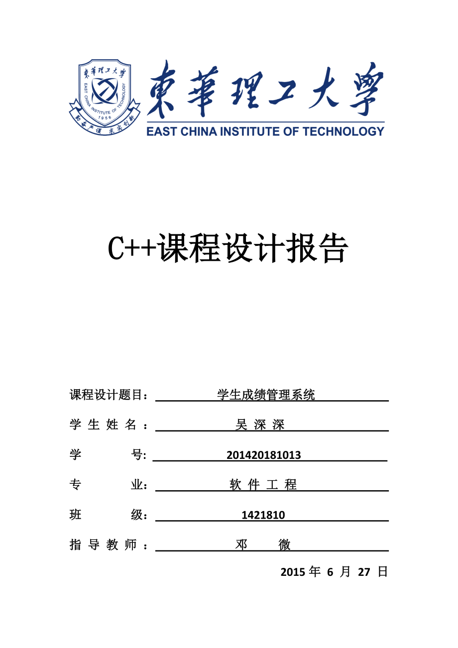 学生成绩管理系统课程设计报告C实现_第1页