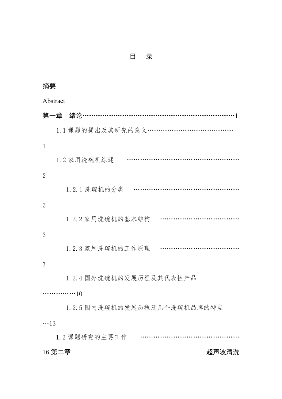 洗碗機結構設計_第1頁