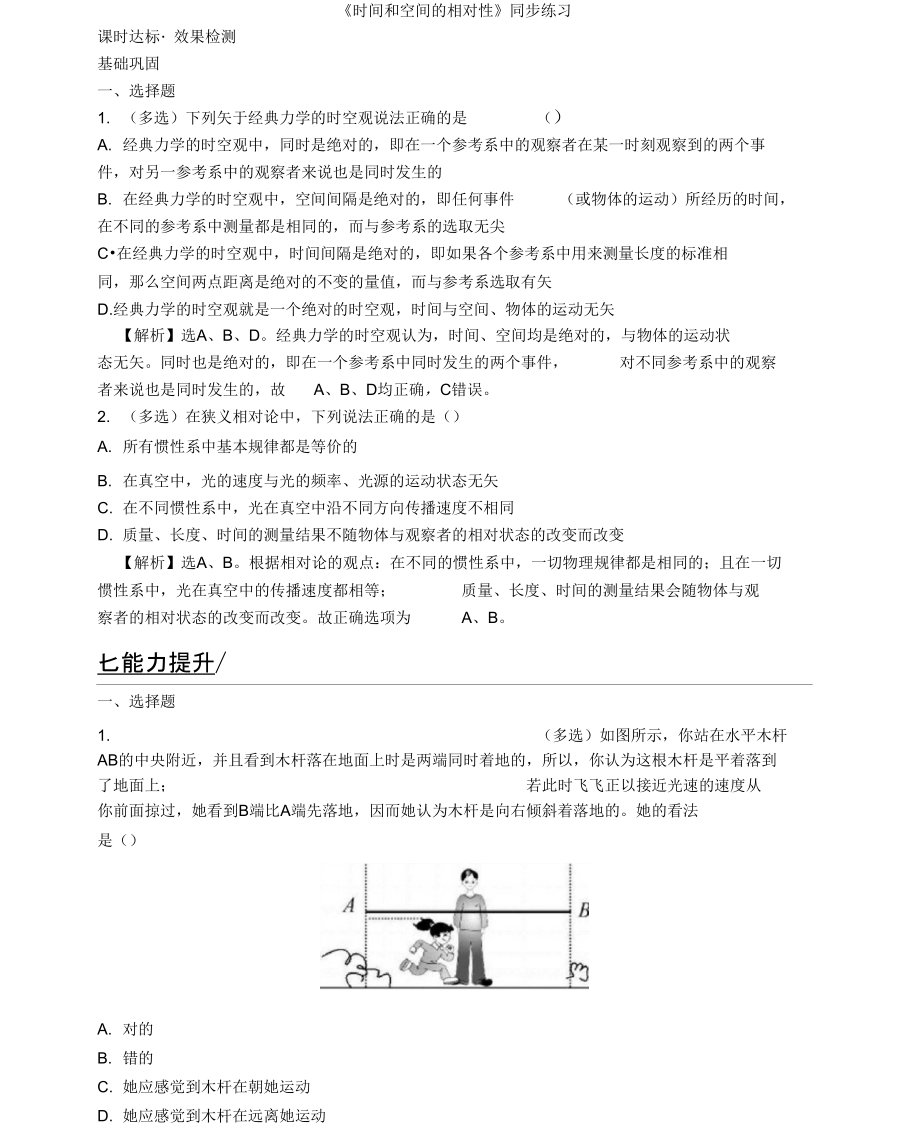 《时间和空间的相对性》同步练习4_第1页