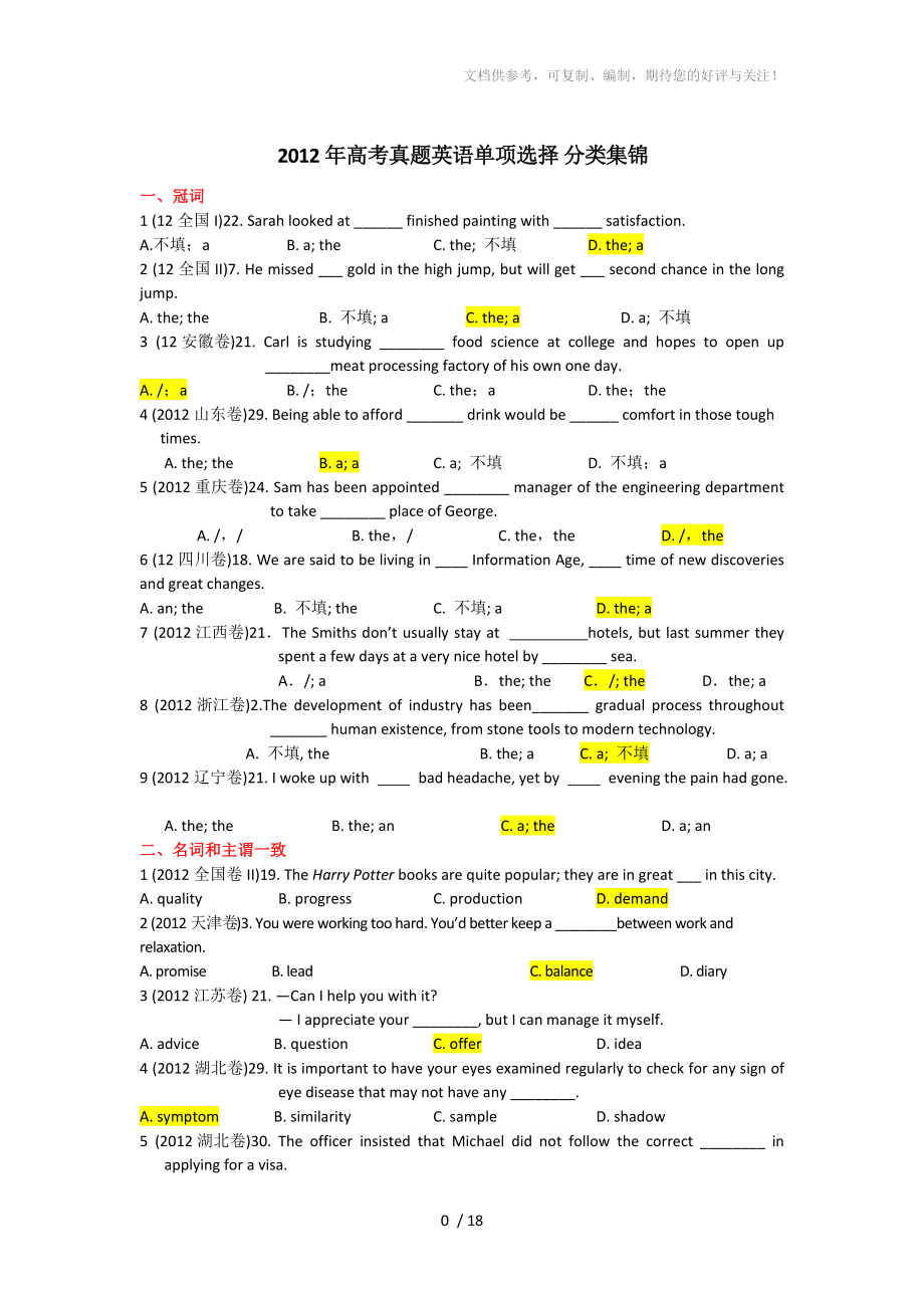 2012年高考真题英语单项选择分类集锦_第1页