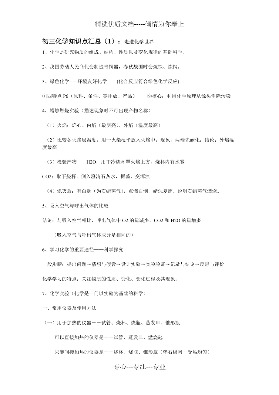 广州中考化学各章节知识点汇总(共37页)_第1页
