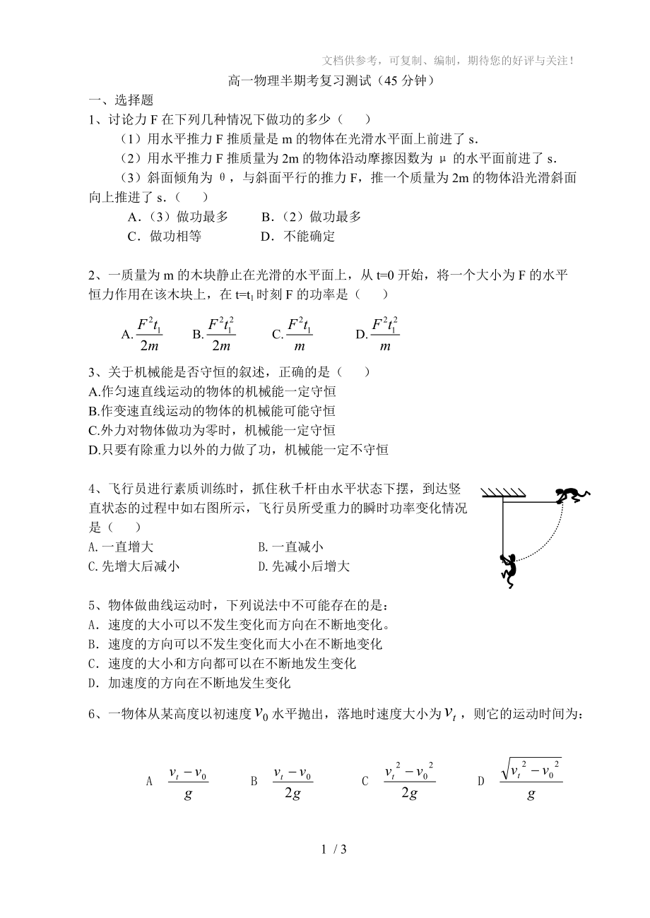 2012魯科版高一物理半期考試卷(測(cè)試)_第1頁(yè)