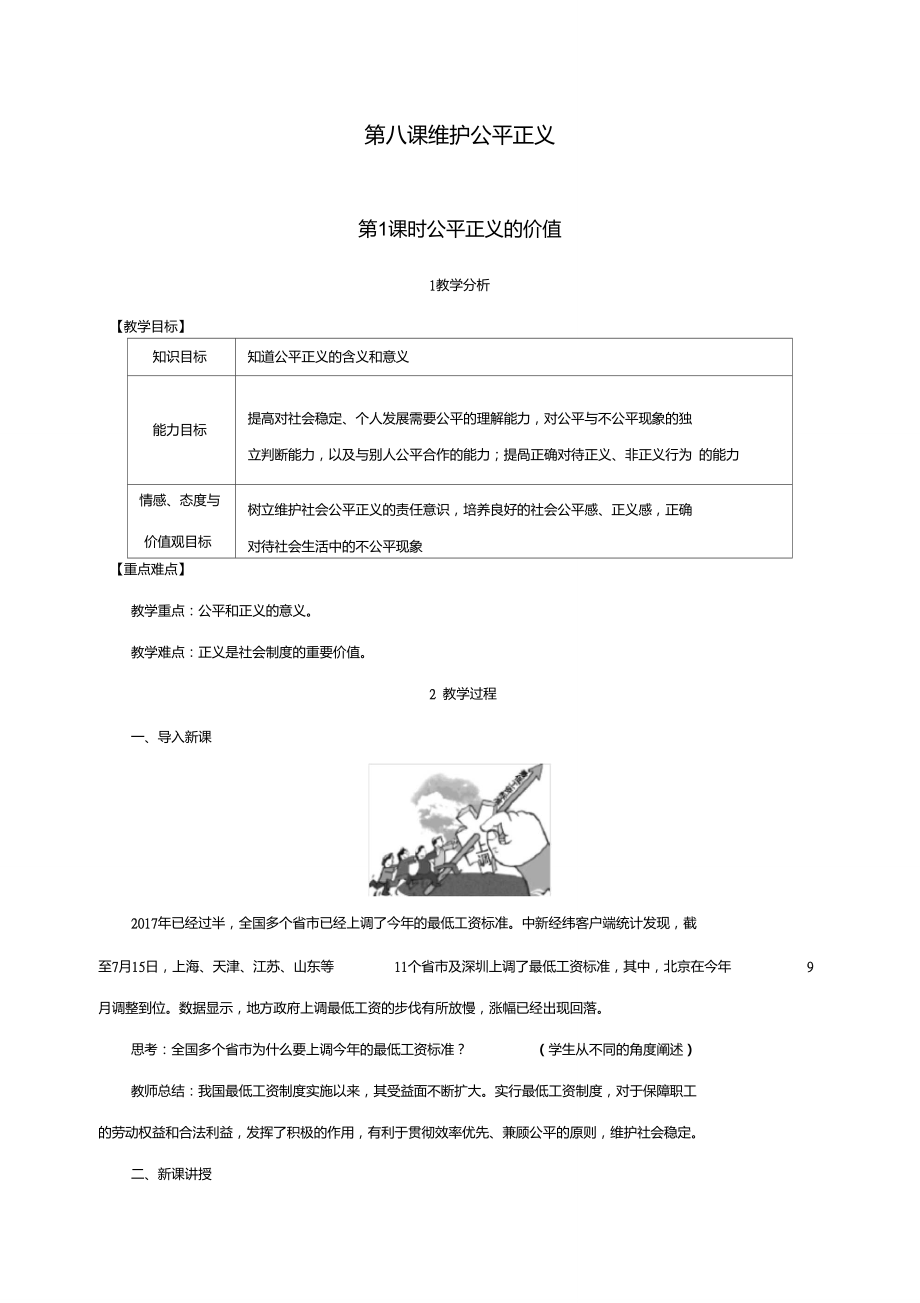 新人教部編版道德與法治八年級下冊《公平正義的價值》教案_第1頁